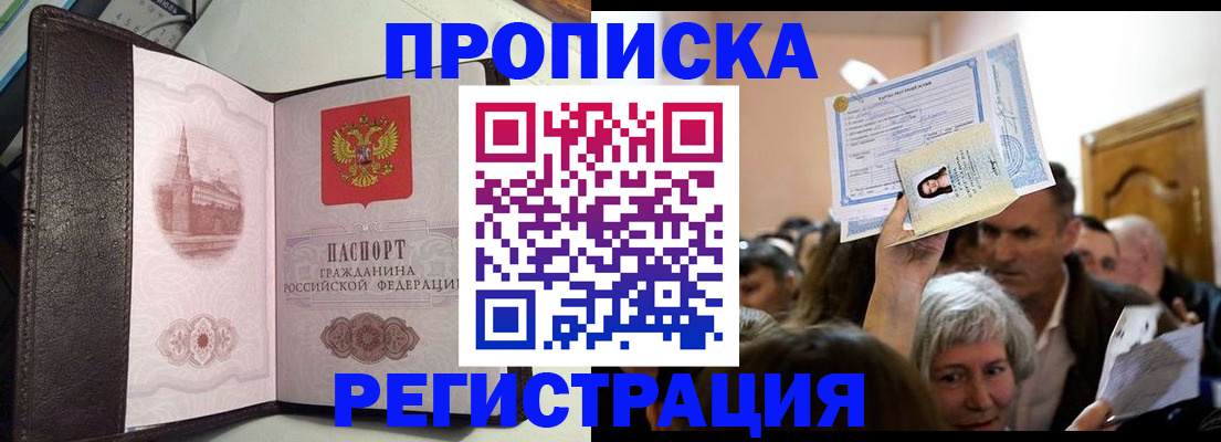 прописка для работы в Камызяке